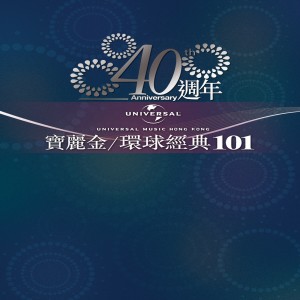 ดาวน์โหลดและฟังเพลง Qi You Qing Yong Zai (Dian Shi Ju "Zei Gong A Niu" Ge Qu) (Single Version) พร้อมเนื้อเพลงจาก 邝美云