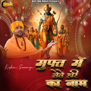 Krishan Sanwariya的专辑Mufat Me Lele Hari Ka Name