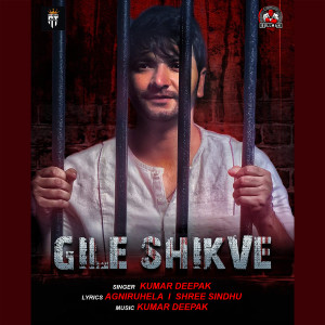 Listen to Gile Shikve song with lyrics from Kumar Deepak
