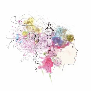ดาวน์โหลดและฟังเพลง これからのはなし พร้อมเนื้อเพลงจาก 神田莉绪香