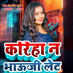 Listen to Koreya Na Bhauji Let song with lyrics from Amarjeet Kumar