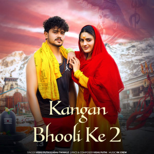 ดาวน์โหลดและฟังเพลง Kangan Bhooli Ke 2 พร้อมเนื้อเพลงจาก Vishu Puthi