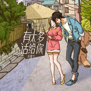 收听苏雅宁的有太多话给你歌词歌曲