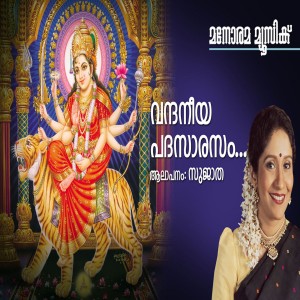 收听Sujatha 的Vandhaneeya Padasaarasam Mahalakshmi歌词歌曲