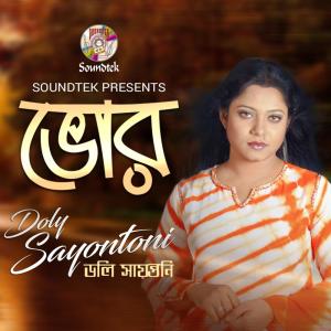 Dengarkan lagu Jene Rekho nyanyian Doly Sayontoni dengan lirik