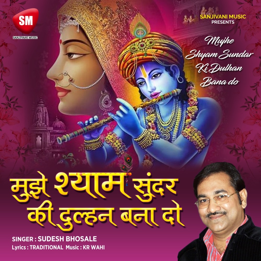 Mujhe Shyam Sundar Ki Dulhan Bana Do (Hindi Bhajan)