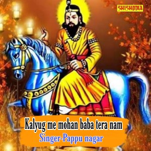 Album Kalyug Me Mohan Baba Tera Nam from Pappu Nagar