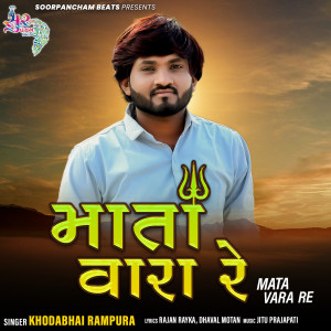 Album Mata Vara Re oleh Khodabhai Rampura