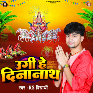 Album Ugi He Dinanath from RS Vidyarthi