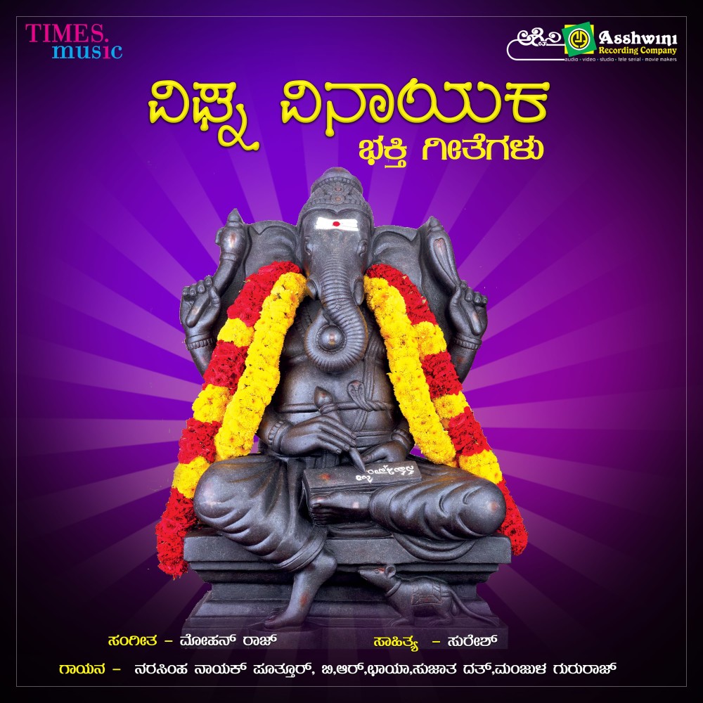 Gajanana Sri Gananatha