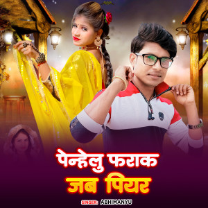 Abhimanyu的專輯Penhelu Farak Jab Piyar