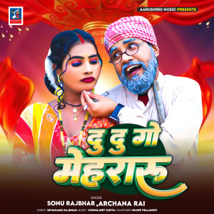 Listen to Du Du Go Mehararu song with lyrics from Sonu Rajbhar