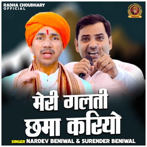 Nardev Beniwal的專輯Meri Galti Chhama Kariyo