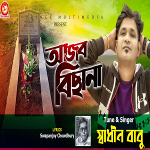 Listen to Ajob Bichana song with lyrics from Shadhin Babu