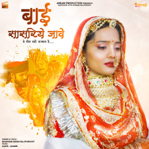 Album Bai Sasariye Jawe from 