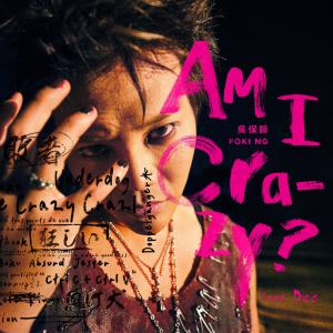 Dengarkan Am I Crazy? (feat. Dee) lagu dari 保锜@Error dengan lirik
