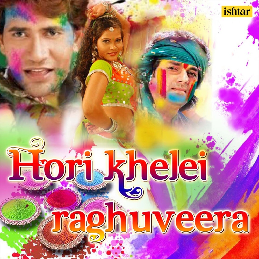 Ae Bhaujee Ke Kara Holi (From "Rangbaaz Daroga")