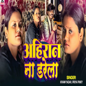 Listen to Ahiran Na Darela song with lyrics from Shivam Yadav