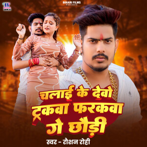 Album Chalai Ke Dewo Trakwa Farkwa Ge Chhauri from Raushan Rohi