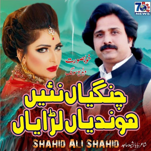 Album Changiya Nai Hondiya Laraiya from Shahid Ali Shahid