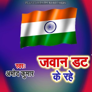 Listen to Jawan Dat Ke Rahe song with lyrics from Amod Kumar