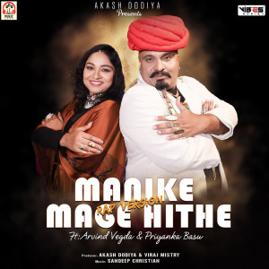 Listen to Manike Mage Hithe-Rap Version song with lyrics from Arvind Vegda
