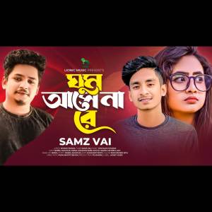 收聽Samz Vai的" Ghum Ashena Re | Nobel Mahmud | সামজ ভাই | Official Music Video" (VIDEO)歌詞歌曲
