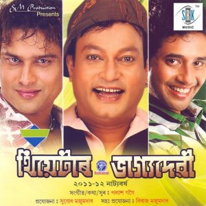 อัลบัม Theatre Bhagyadevi. Vol. 2 ศิลปิน Various