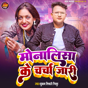 Listen to Shubham Tiwari Chiku song with lyrics from Shubham Tiwari Chiku