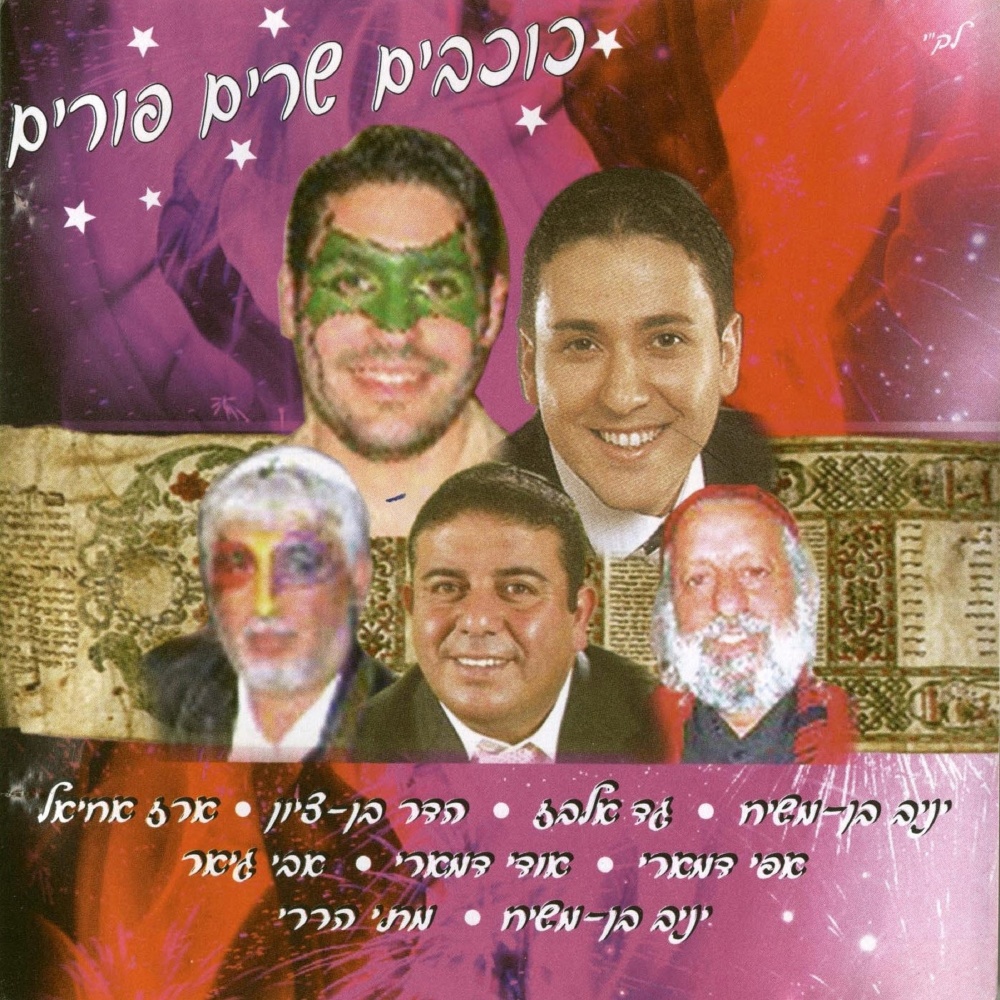 שושנת יעקב