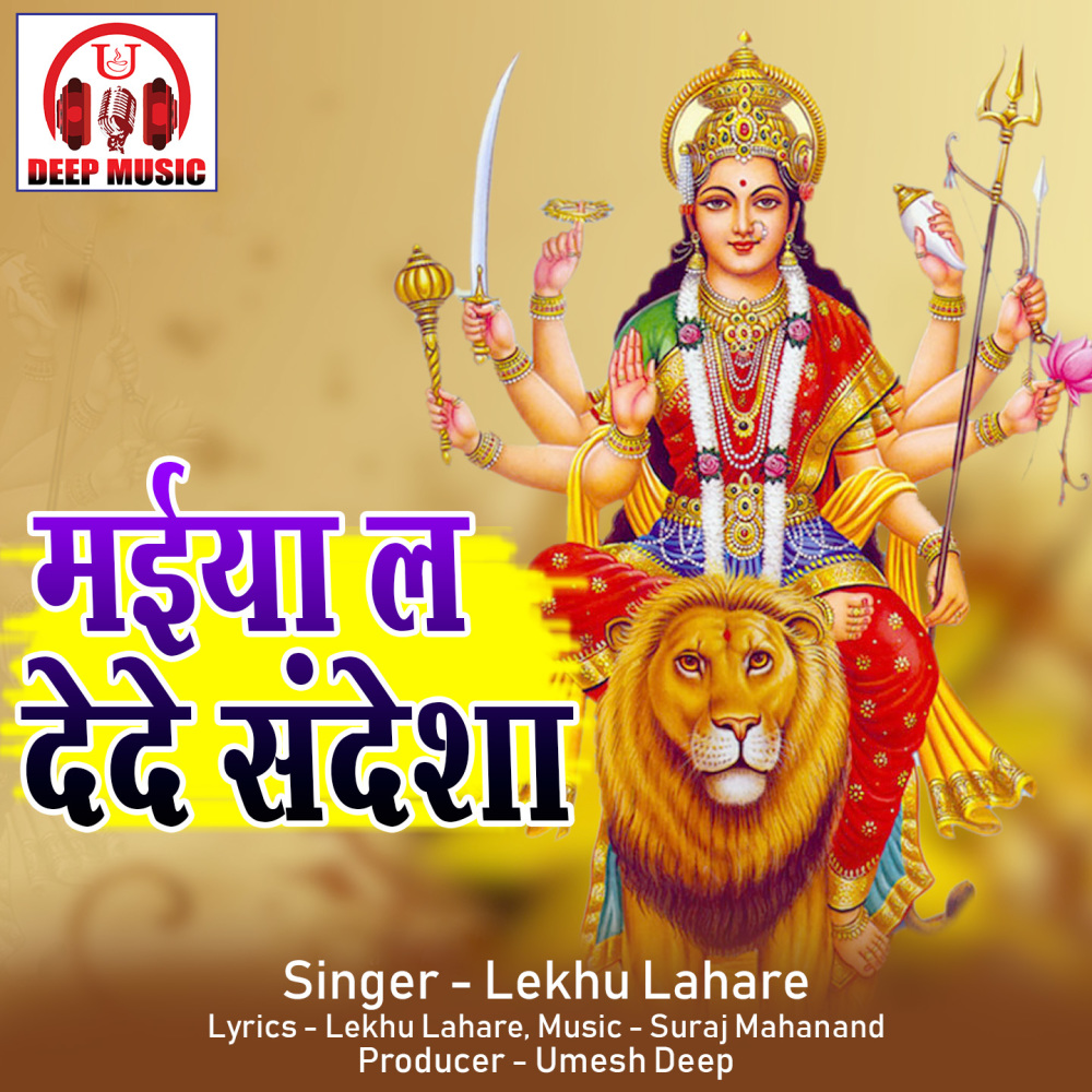 Maiya La Dede Sandesha