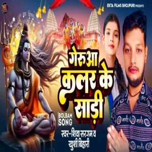 Listen to Gerua Colour Ke Sadiya song with lyrics from Shiva Sargam