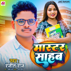 收聽Ranjeet Raj的Master Sahab歌詞歌曲