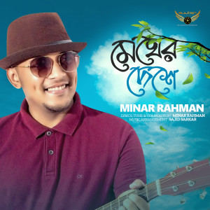 Album Megher Deshe from Minar Rahman
