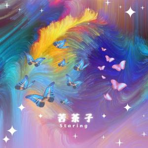 收聽索斯丹妮爾的心動的瞬間歌詞歌曲