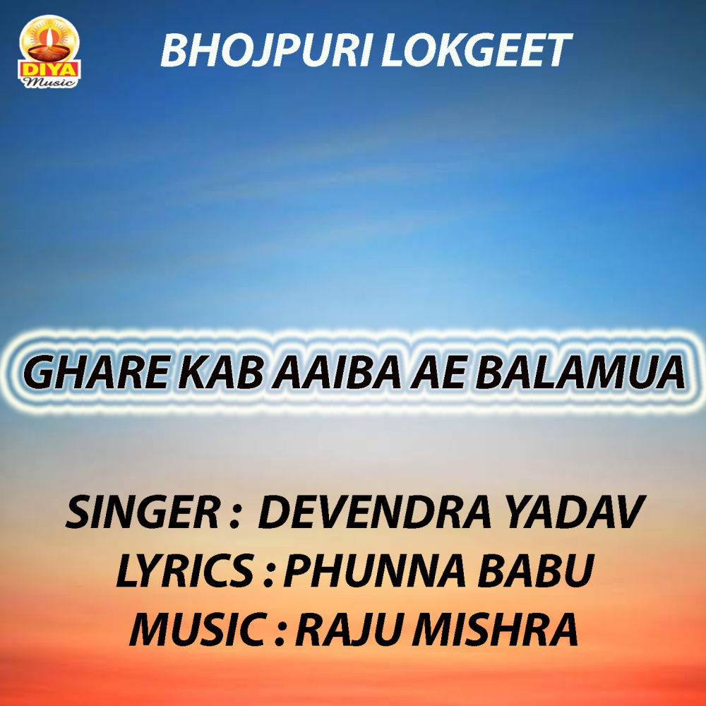 GHARE KAB AIBA AE BALAMUA
