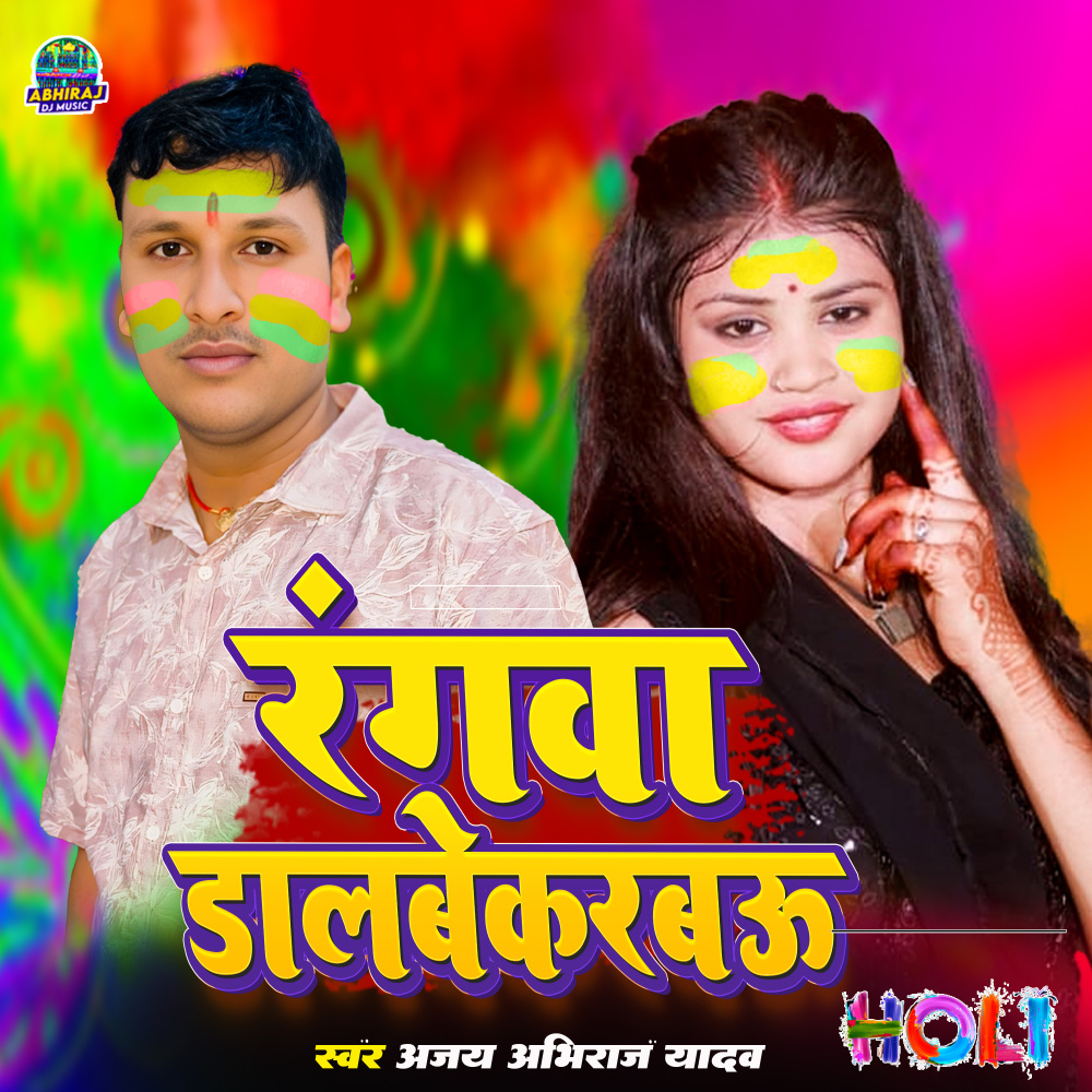 Rangwa Dalwe Karbu