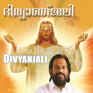 อัลบัม Divyanjali ศิลปิน K. J. Yesudas