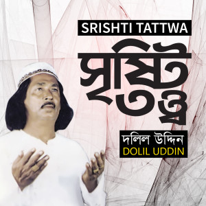 收聽Dolil Uddin的Dil Doiyay歌詞歌曲