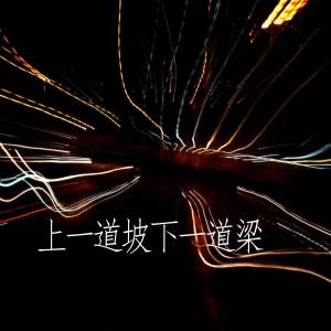 Dengarkan lagu 三十里铺 (DJremix) nyanyian 杨千霈 dengan lirik