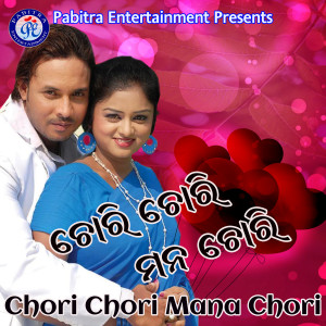 Album Chori Chori Mana Chori (Original Motion Picture Soundtrack) from Bikash Shukla