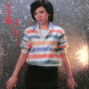 ดาวน์โหลดและฟังเพลง Wang พร้อมเนื้อเพลงจาก 王芷蕾