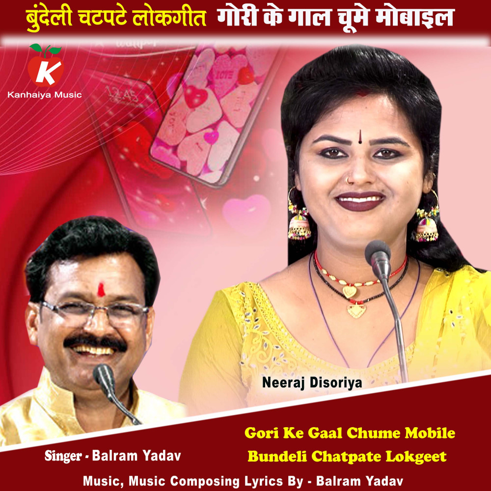 Gori Ke Gaal Chume Mobile Bundeli Chatpate Lokgeet