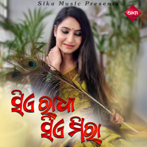 Listen to Sia Radha Sia Mira song with lyrics from Arbind