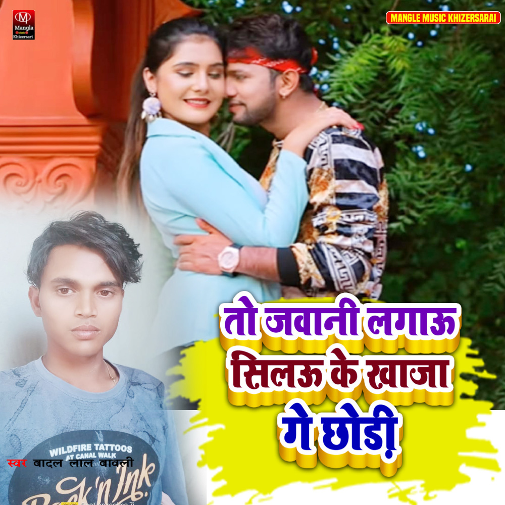 Tora Jawani Lage Silau Ke Khaja