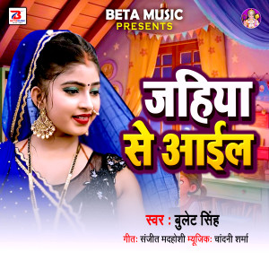 Listen to Jahiya Se Aail (Original) song with lyrics from Bullet Singh