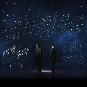 Album Every Star (Chorus Version) oleh 黄渤