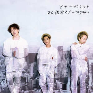 ดาวน์โหลดและฟังเพลง もう直接言うことはできないから、こうして歌にして届けようとしてる。 พร้อมเนื้อเพลงจาก Sonar Pocket