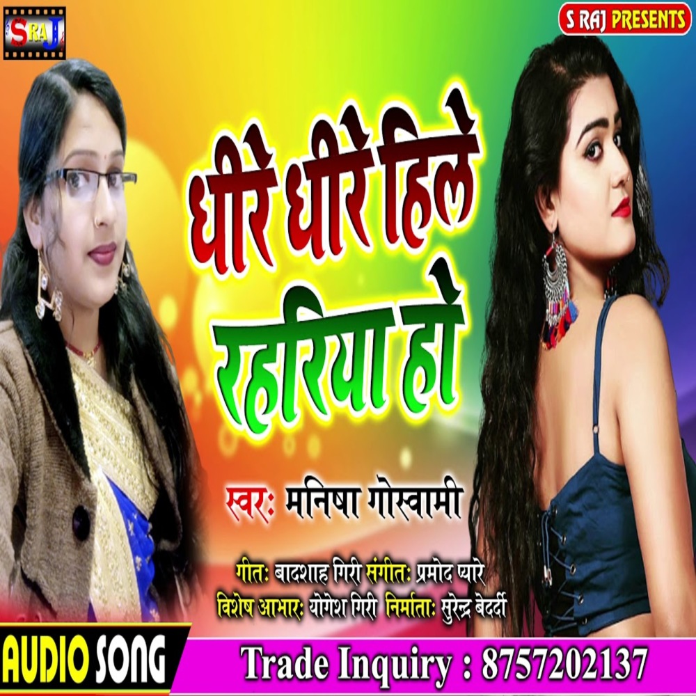 Dhire Dhire Hile Rahariya Ho