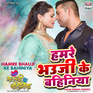 Album Hamre Bhauji Ke Bahiniya (Original Soundtrack) from 